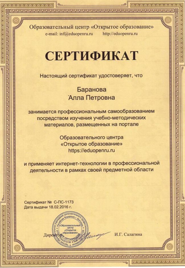 2015-2016 Баранова А.П. (открытое образование)